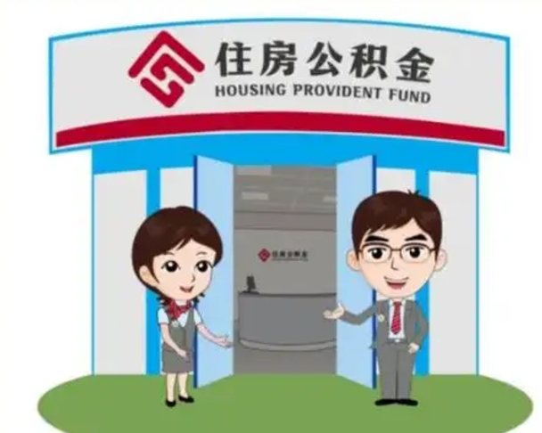 乐平装修可以用住房公积金么（装修能使用公积金吗）